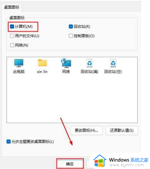 windows11怎么将此电脑放在桌面_windows11如何把此电脑显示在桌面