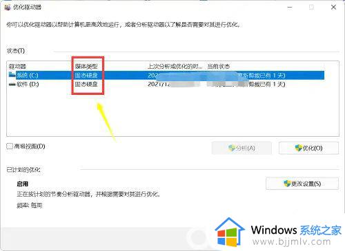 windows11怎么看固态硬盘_windows11查看固态硬盘如何操作