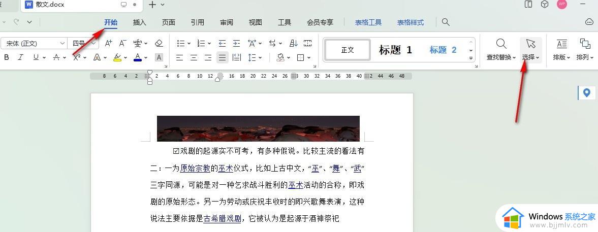 word中无法选中文字怎么回事_word中不能选中文字如何解决