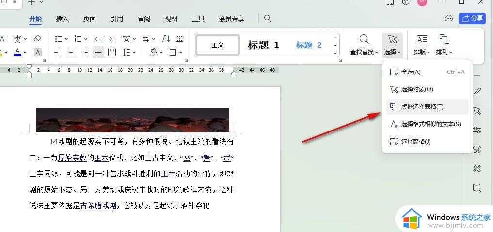 word中无法选中文字怎么回事_word中不能选中文字如何解决