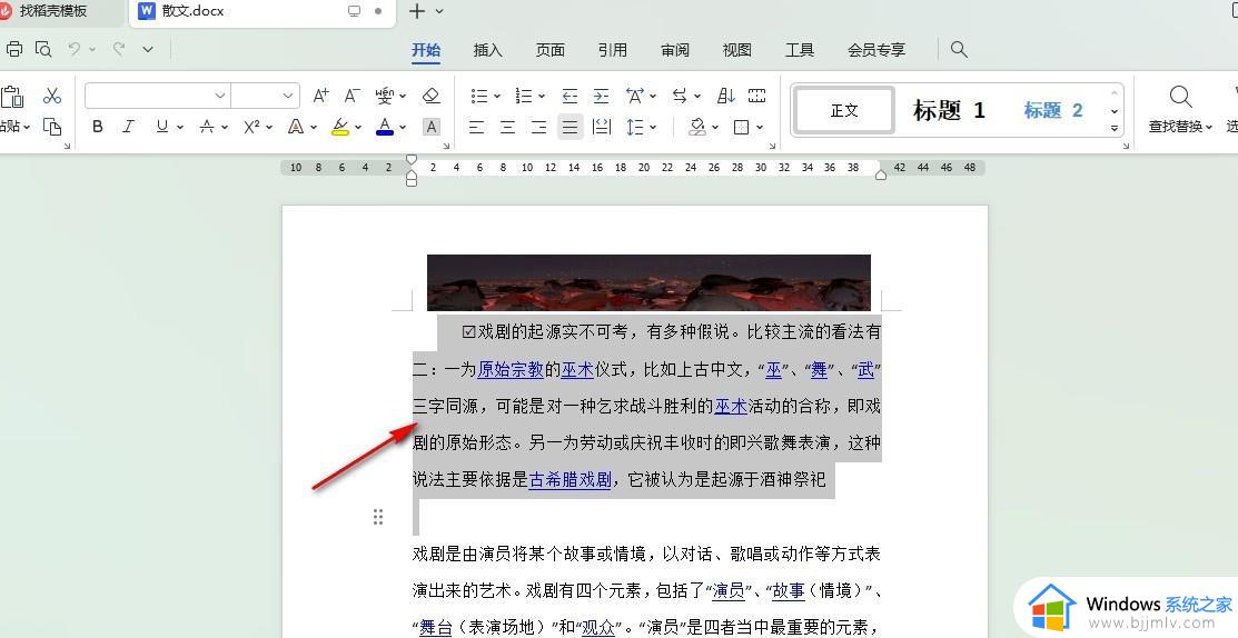 word中无法选中文字怎么回事_word中不能选中文字如何解决