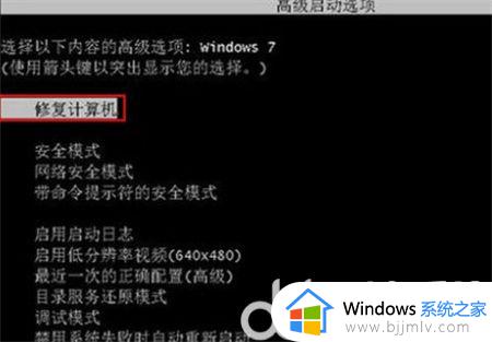 win7进不去桌面安全模式也进不去怎么办 win7系统无法进入桌面也无法进入安全模式如何解决