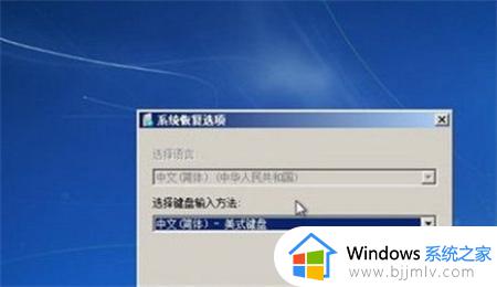 win7进不去桌面安全模式也进不去怎么办_win7系统无法进入桌面也无法进入安全模式如何解决