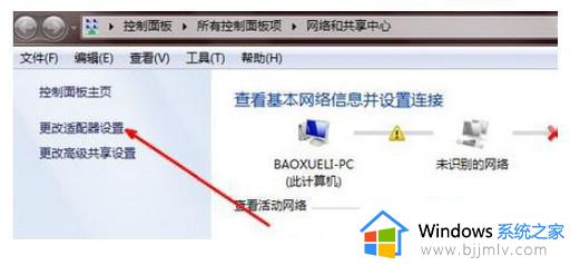 win7禁用的网络连接怎么恢复_win7禁用网络连接恢复方法