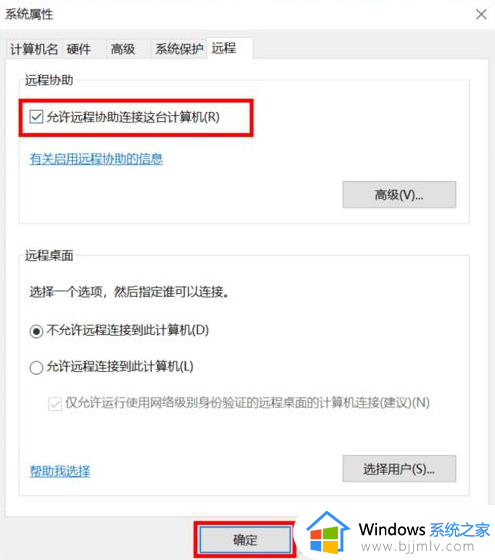 家庭版win10远程桌面如何使用_打开win10家庭版远程桌面的方法