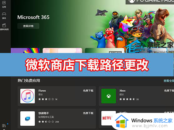 windows商店下载位置更改方法 windows商店下载位置如何更改