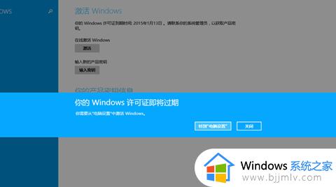 win10你的windows许可证即将过期怎么解决一直弹窗