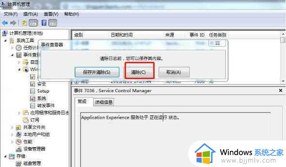 windows删除文件日志在哪里_windows如何删除系统日志