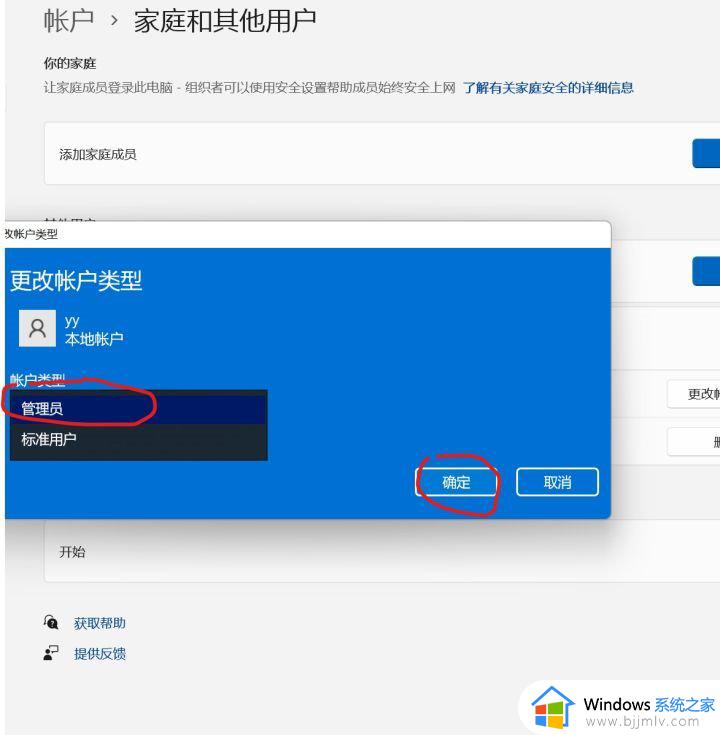 更改账户名称win11怎么操作_win11如何更改账户名称