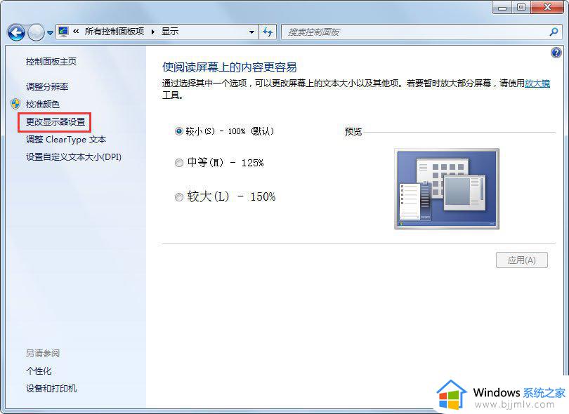 win7系统屏幕一闪一闪的怎么办_win7电脑屏幕闪烁如何处理