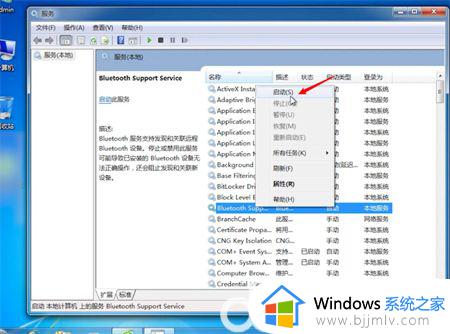 win7系统如何打开蓝牙_win7电脑打开蓝牙如何操作