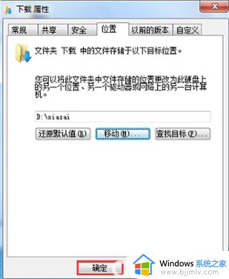 win7系统如何更改存储位置_win7电脑更改存储位置教程