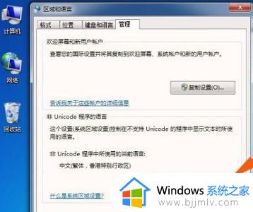 win7系统显示乱码怎么办_win7电脑显示乱码如何解决