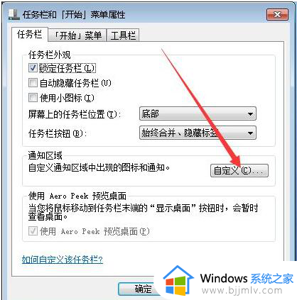 win7下面的任务栏怎么隐藏_win7任务栏怎么设置隐藏