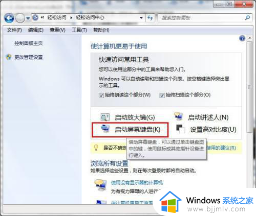 win7系统自带小键盘哪里找_win7电脑如何打开自带小键盘