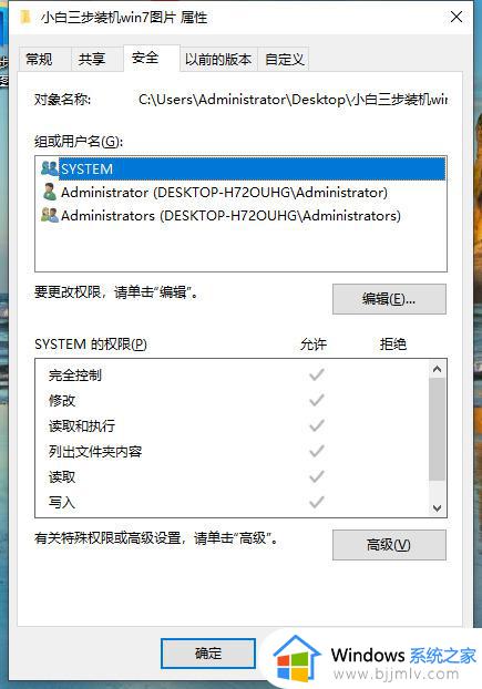 win10你需要提供管理员权限才能删除此文件解决方法