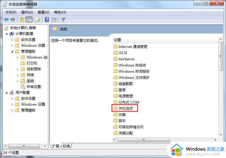 windows7无法关机怎么办_windows7电脑无法正常关机处理方法