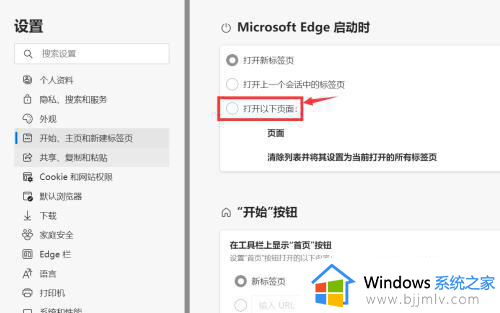 win11自带浏览器怎么设置主页_win11设置自带浏览器主页教程