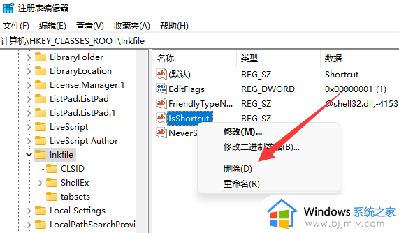 windows11桌面图标箭头怎么去掉_windows11桌面快捷方式小箭头去掉如何操作