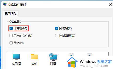 win11找不到我的电脑图标怎么办_win11桌面上的我的电脑图标不见了如何处理