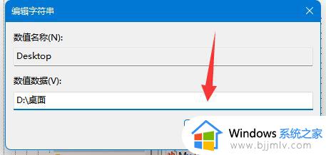 win11桌面路径改为d盘如何操作_win11电脑如何修改路径到d 盘