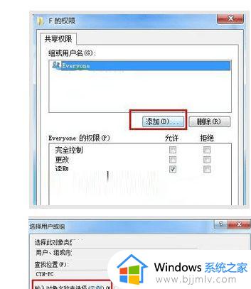 win7共享磁盘后无权限访问怎么办_win7电脑磁盘共享没有权限访问如何解决