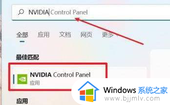 win11nvidia控制面板怎么打开_win11nvidia控制面板在哪里打开