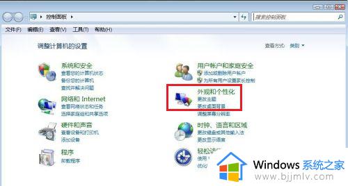 win7更换系统字体怎么操作_win7电脑如何更换系统字体