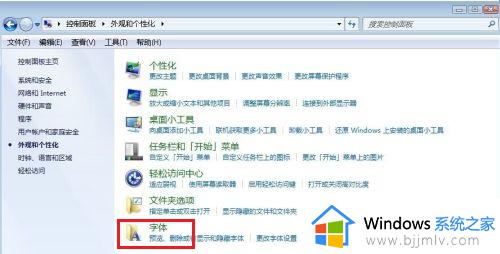 win7更换系统字体怎么操作_win7电脑如何更换系统字体