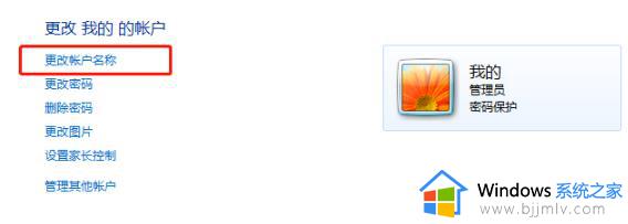 win7改用户名怎么操作_win7电脑用户名怎么更改