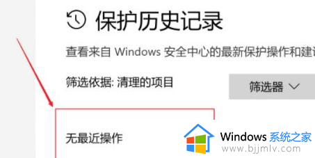 怎么清除win10保护历史记录_win10电脑如何清除保护历史记录