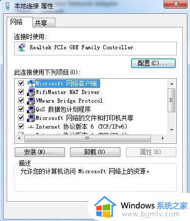 win7改mac地址怎么操作 win7电脑如何修改mac地址