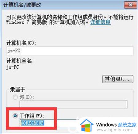 win7共享发现不了别的电脑怎么办_win7电脑共享无法看到别的电脑如何解决