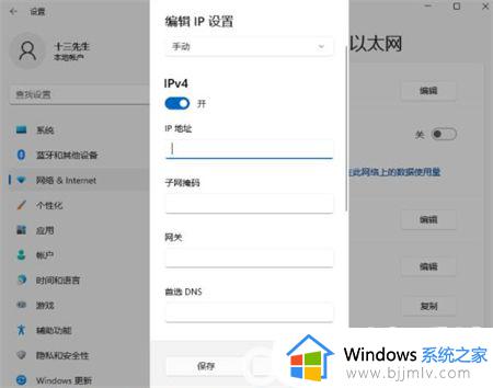 win11怎么设置网络ip地址 win11电脑设置网络ip地址怎么操作