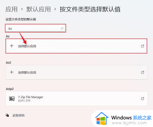 win11怎么设置文件打开方式_win11文件打开方式如何设置