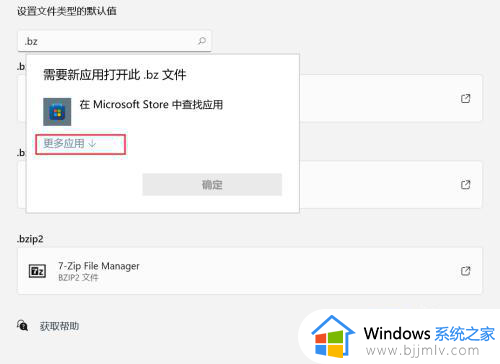 win11怎么设置文件打开方式_win11文件打开方式如何设置