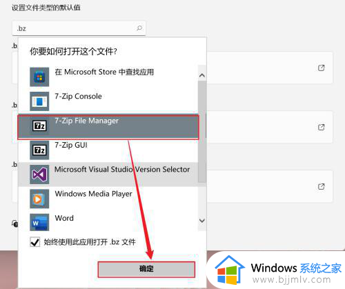 win11怎么设置文件打开方式_win11文件打开方式如何设置