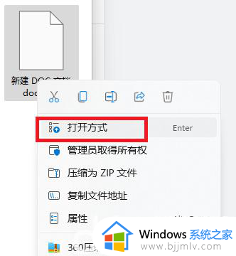 win11word文件图标空白怎么办_win11word文档的图标变成了白色修复方法