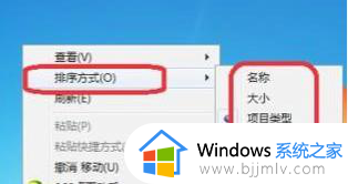 win7桌面图标排列方式如何设置_win7怎么修改桌面图标排列方式