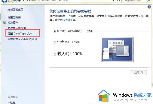 win7桌面字体变白看不清怎么办_win7电脑字体变白看不清楚如何处理