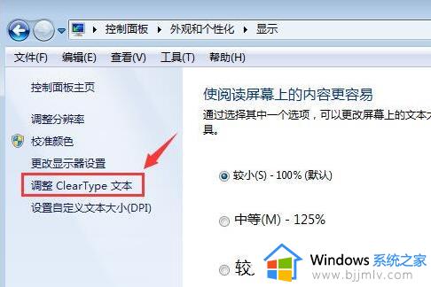 win7字体大小怎么调大_win7电脑调大字体如何操作