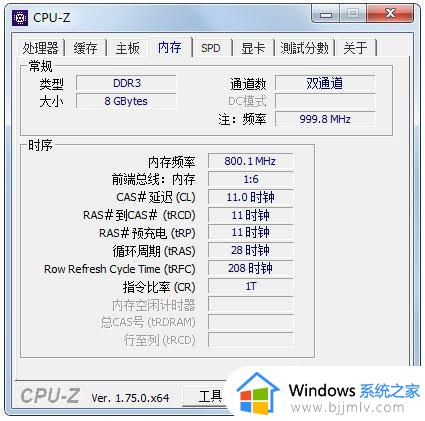 win7如何查看内存频率_win7电脑查看内存频率怎么操作