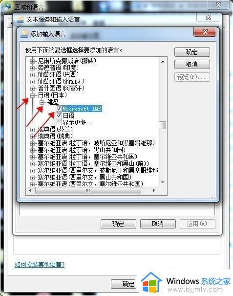 win7日语输入法用不了怎么办_win7电脑怎么打开日语输入法