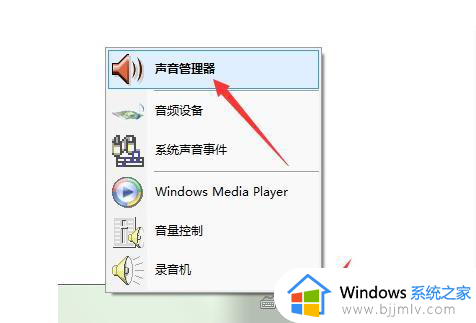 win7前置面板耳机没声音怎么设置 win7电脑前置耳机孔没有声音如何解决