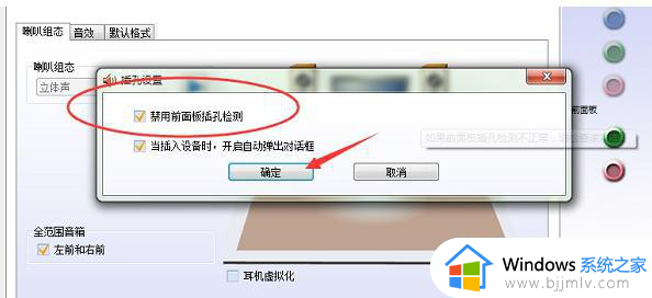 win7前置面板耳机没声音怎么设置_win7电脑前置耳机孔没有声音如何解决