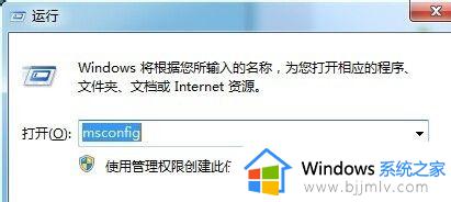 win7启动特别慢怎么处理_win7电脑开机速度慢如何解决