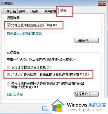 win7连接远程桌面怎么设置_win7电脑如何开启远程桌面连接