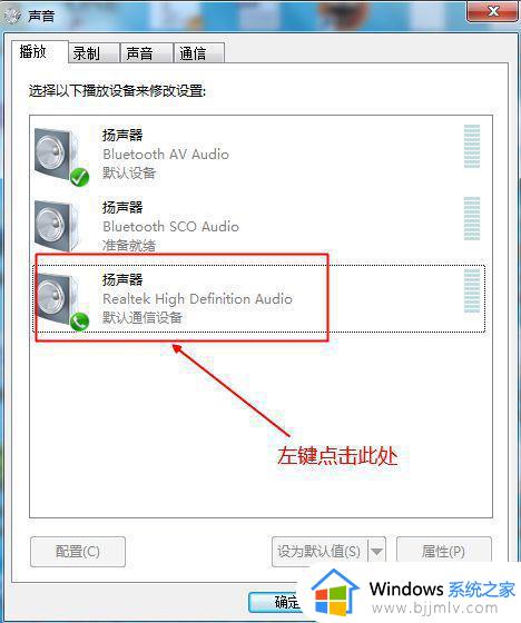 win7蓝牙音箱连接成功但没有声音怎么办_win7电脑连接上蓝牙音箱但是没有声音如何解决