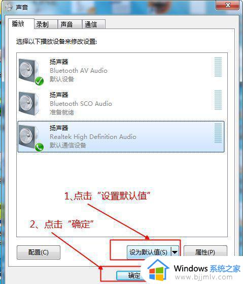 win7蓝牙音箱连接成功但没有声音怎么办_win7电脑连接上蓝牙音箱但是没有声音如何解决