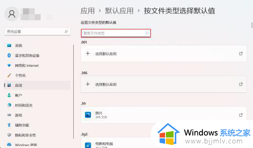 win11怎么选择打开方式_win11选择打开方式如何操作